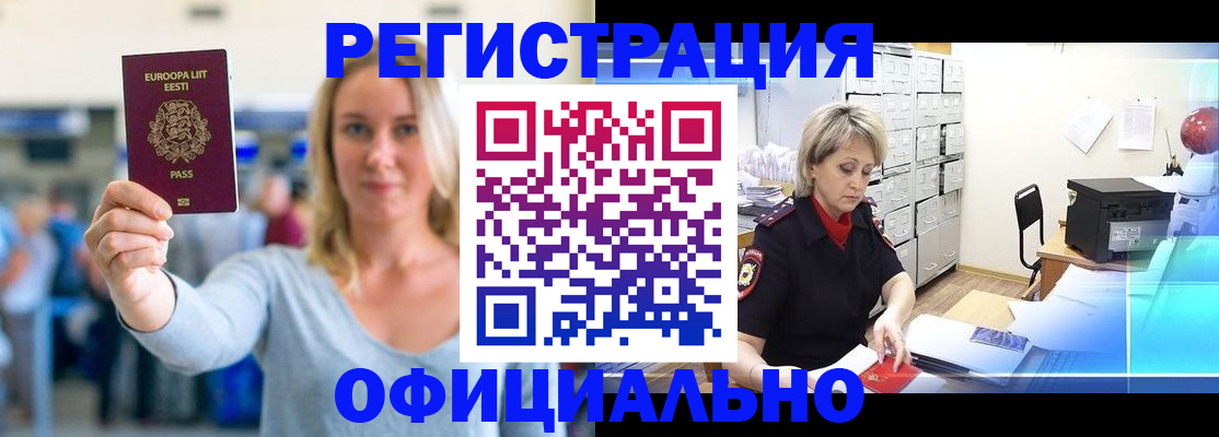 временная регистрация поиск в Калининске